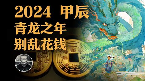 2024年 天干地支|2024年陰陽曆一覽表，2024黃歷查詢表帶天干地支，2024年公歷。